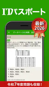 ITパスポート 全問解説 - 令和８年度対応！過去問題集 screenshot