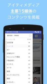 IT専門ニュース - ITmedia for Android screenshot