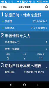 J-SPEED+ 災害時診療概況報告システム screenshot