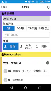 J-SPEED+ 災害時診療概況報告システム screenshot