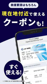 JAFスマートフォンアプリ screenshot