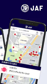 JAFスマートフォンアプリ screenshot