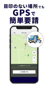 JAFスマートフォンアプリ screenshot