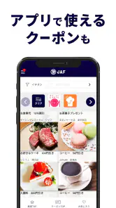 JAFスマートフォンアプリ screenshot