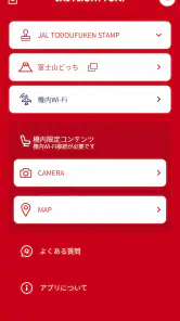 JAL FLIGHT FUN! screenshot