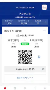 JAL（国内線・国際線） screenshot
