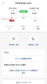 JAL（国内線・国際線） screenshot