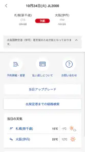 JAL（国内線・国際線） screenshot
