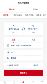 JAL（国内線・国際線） screenshot