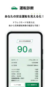 JA共済安全運転アプリ screenshot