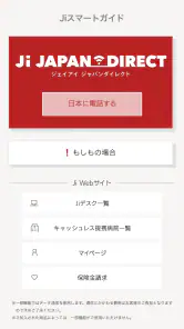 Jiスマートガイド screenshot