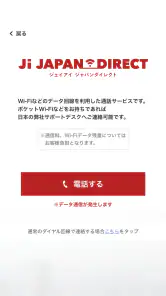 Jiスマートガイド screenshot