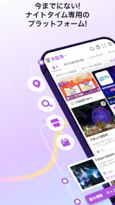 JP NIGHT|ナイトクラブ・フェス・イベント・夜遊び screenshot