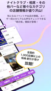 JP NIGHT|ナイトクラブ・フェス・イベント・夜遊び screenshot