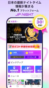 JP NIGHT|ナイトクラブ・フェス・イベント・夜遊び screenshot