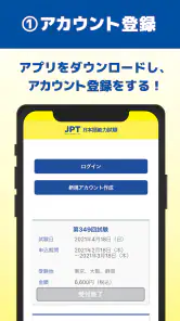 JPT公式 受験申し込みアプリ(JPT APP) screenshot