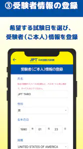 JPT公式 受験申し込みアプリ(JPT APP) screenshot