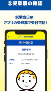 JPT公式 受験申し込みアプリ(JPT APP) screenshot