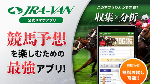 JRA-VAN競馬情報・競馬予想/競馬 screenshot