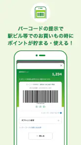 JRE POINT アプリ- Suicaでポイントをためよう screenshot