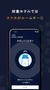 JRホテルメンバーズアプリ screenshot