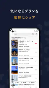 JRホテルメンバーズアプリ screenshot