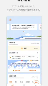 JR東海　東海道・山陽新幹線時刻表 screenshot