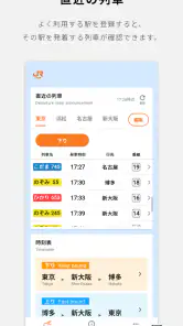 JR東海　東海道・山陽新幹線時刻表 screenshot