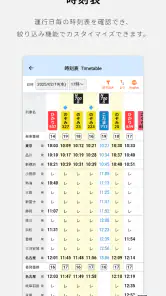 JR東海　東海道・山陽新幹線時刻表 screenshot