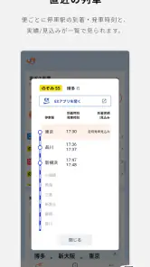 JR東海　東海道・山陽新幹線時刻表 screenshot