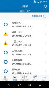 JR西日本 列車運行情報アプリ screenshot