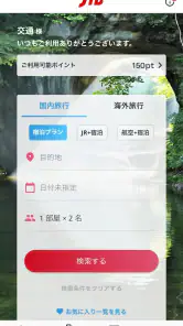 JTB公式／旅行検索・予約確認アプリ screenshot