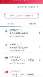 JTB公式／旅行検索・予約確認アプリ screenshot
