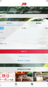 JTB公式／旅行検索・予約確認アプリ screenshot