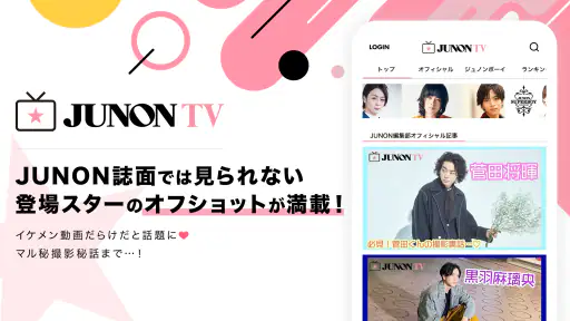 JUNON tv screenshot