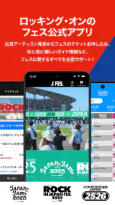 Jフェス screenshot