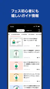 Jフェス screenshot