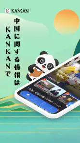 KANKAN_中日通 screenshot