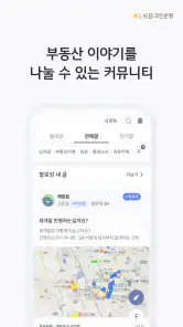 KB부동산 - 아파트 단지 매물 분양 빌라 시세 screenshot