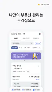 KB부동산 - 아파트 단지 매물 분양 빌라 시세 screenshot