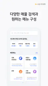 KB부동산 - 아파트 단지 매물 분양 빌라 시세 screenshot