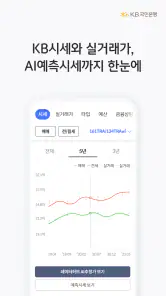 KB부동산 - 아파트 단지 매물 분양 빌라 시세 screenshot
