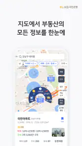 KB부동산 - 아파트 단지 매물 분양 빌라 시세 screenshot