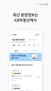 KB부동산 - 아파트 단지 매물 분양 빌라 시세 screenshot
