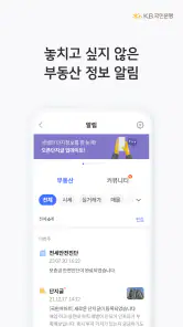 KB부동산 - 아파트 단지 매물 분양 빌라 시세 screenshot