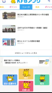 KFBアプリ screenshot