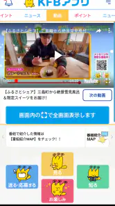 KFBアプリ screenshot