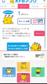KFBアプリ screenshot