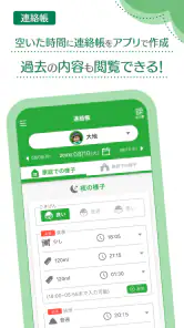 KidsDiary screenshot
