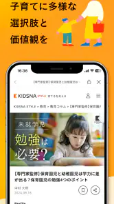 KIDSNA STYLE「育てるを考える」子育て情報メディア screenshot